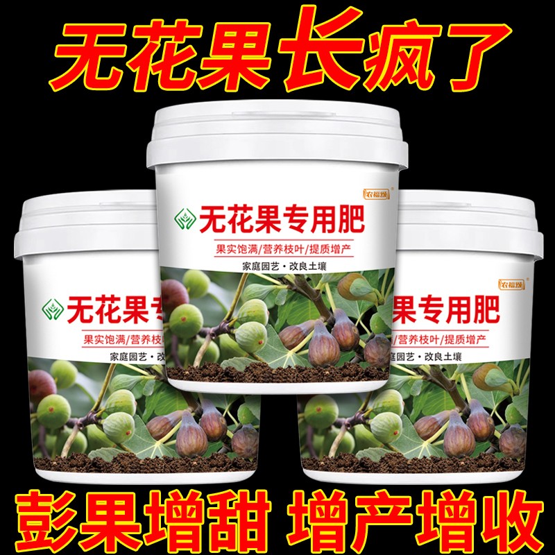 【无花果专用肥料】果树颗粒缓释肥复合肥氮磷钾营养型有机化肥施