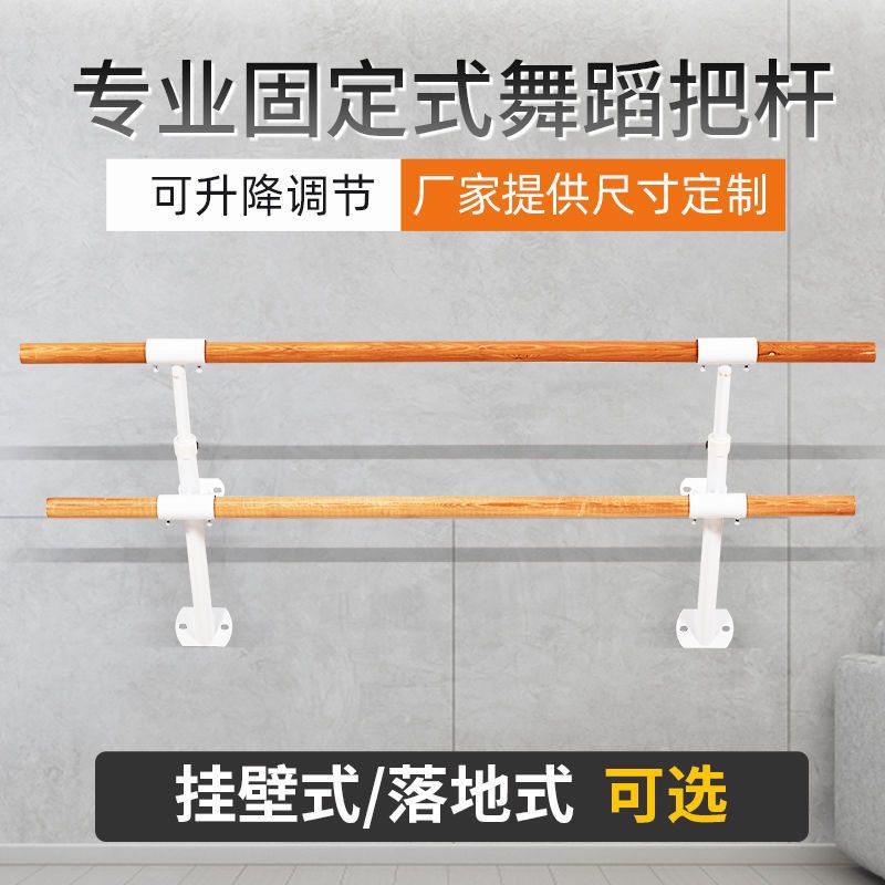 单双层升降落地固定舞蹈把杆压腿杆练功杆舞蹈房学校健身器材扶手