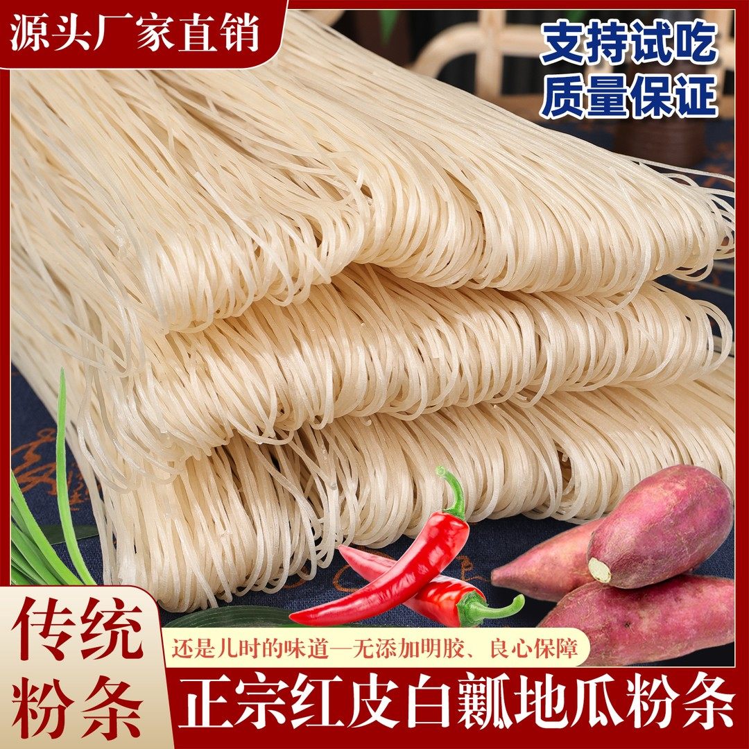 大脸妹专属农家特产手工晾晒红薯粉条3斤/5斤
