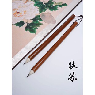 [扶苏]勾线缠纸鸡距笔 小行书 瘦金体七紫三羊小楷毛笔