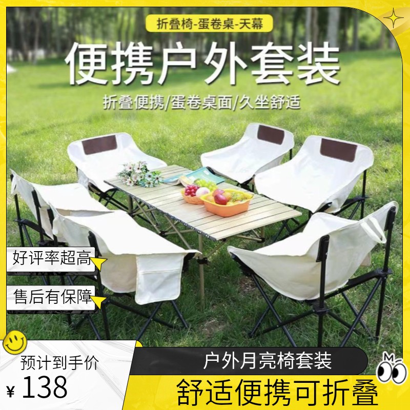 直播户外月亮椅套装折叠靠背舒适椅加宽加厚月亮椅自驾游露营桌椅