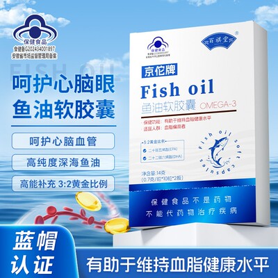 维持血脂康百祺堂京佗牌ZB32-4高纯度鱼油软胶囊富含Omega-3