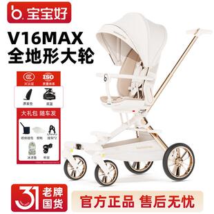 宝宝好V16Max大轮遛娃神器可坐可躺双向高景观手推车