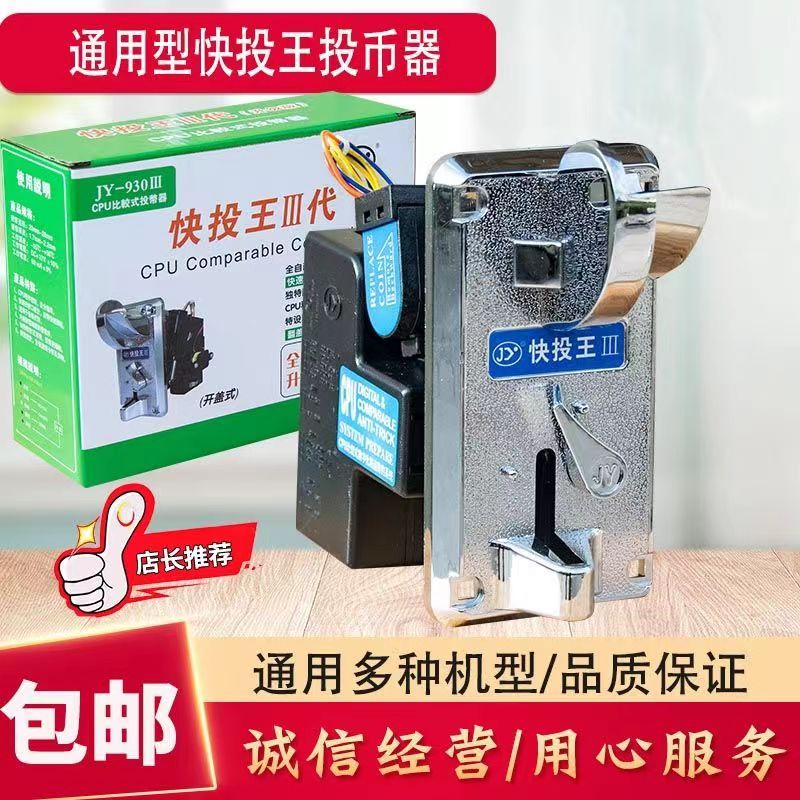 款投币器通用摇摇车拍拍乐弹珠机一元游戏币代币游戏机娃娃机