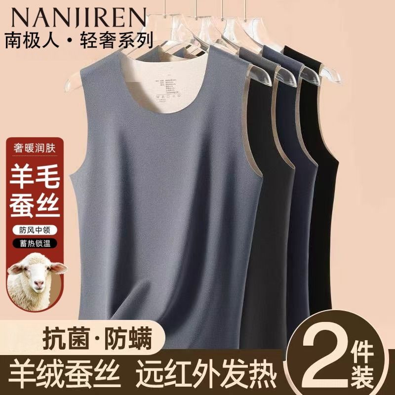南极人无痕保暖背心男士发热内衣蚕丝冬季加厚男款打底上衣羊绒