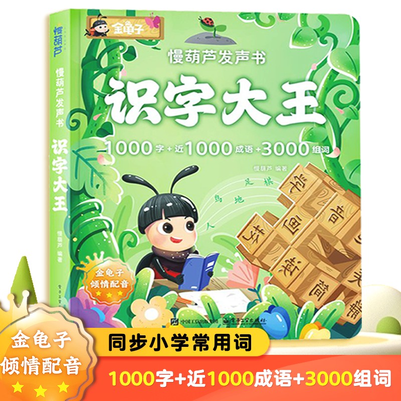 【2-9岁金龟子推荐】汉字启蒙识字大王手指点读发声书（充电款）