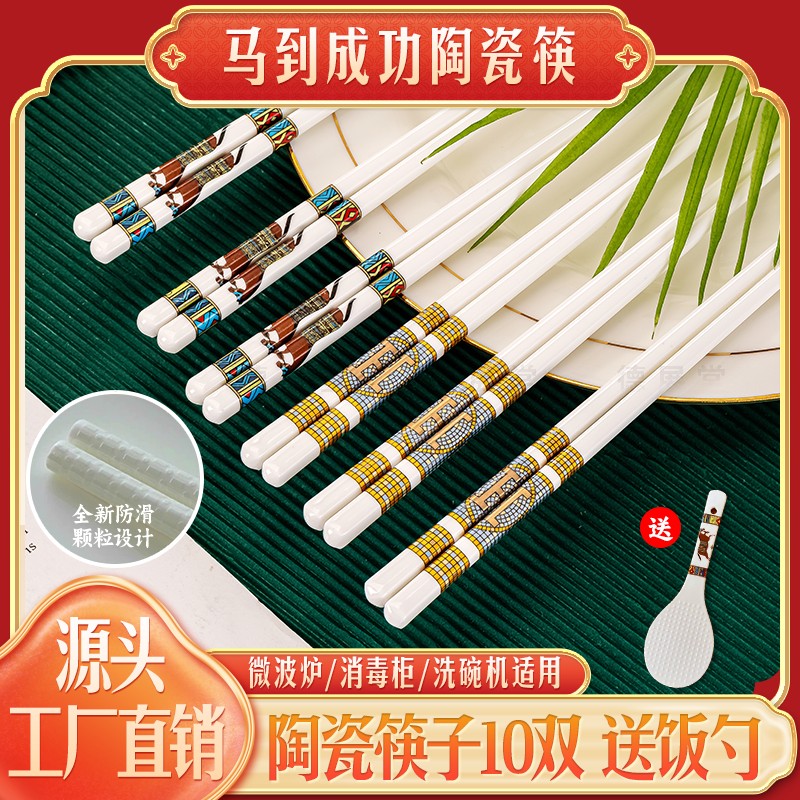 妙得陶瓷筷子家用景德镇高温白瓷筷子防滑防霉新中式家庭筷子公筷