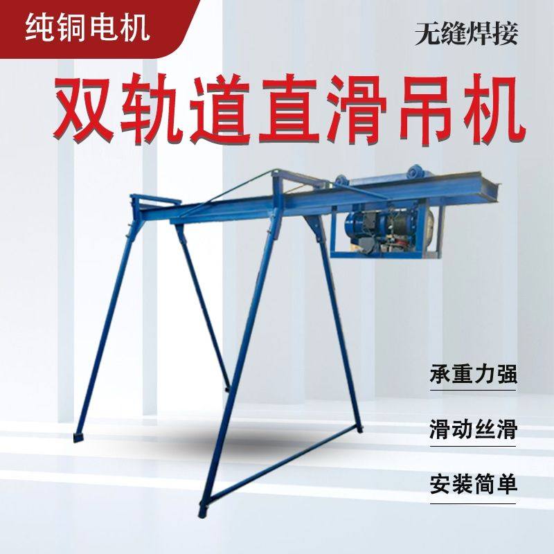 直滑式吊运机双轨道手动推拉直进直出建筑装修提升机家用升降吊机