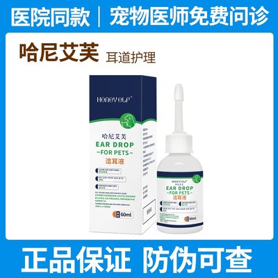特卖洁耳液犬猫通用耳道清洁发痒挠耳摇头耳垢60ml清除洗耳干净