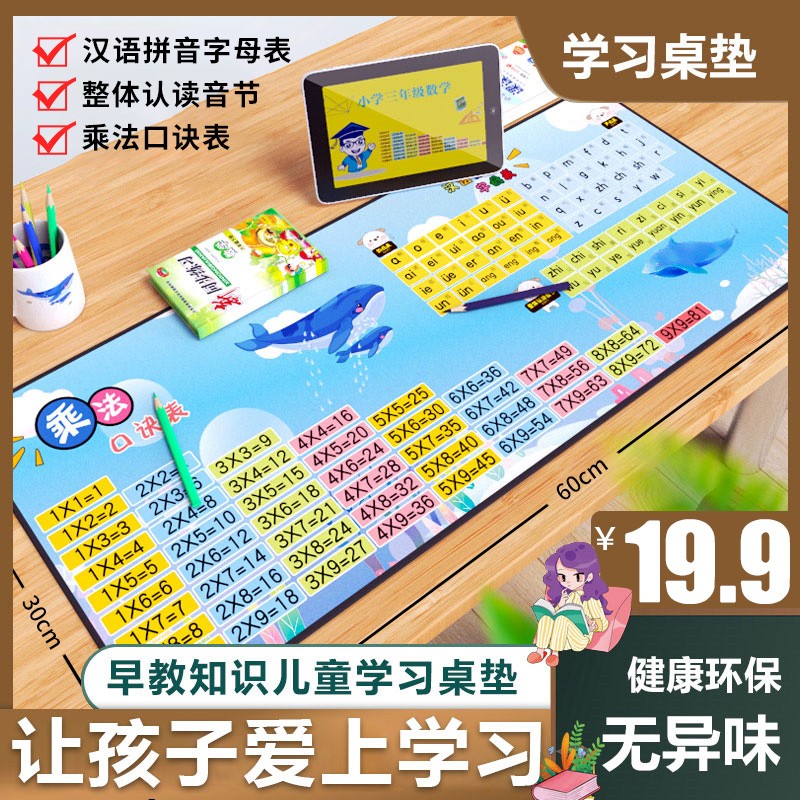 老师推荐 儿童学习桌垫 汉语拼音字母表 乘法口诀表 弯道超车 墨