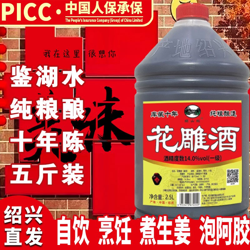 5斤1大桶花雕酒绍兴直发纯粮酿去腥增香解腻料酒绍圆桶