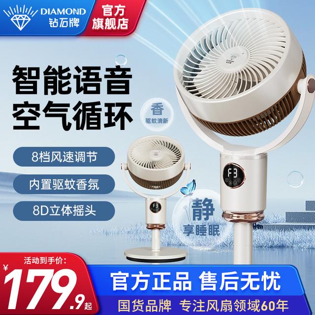 国补钻石牌智能语音空气循环扇台地电风扇家用大风力静音落地扇