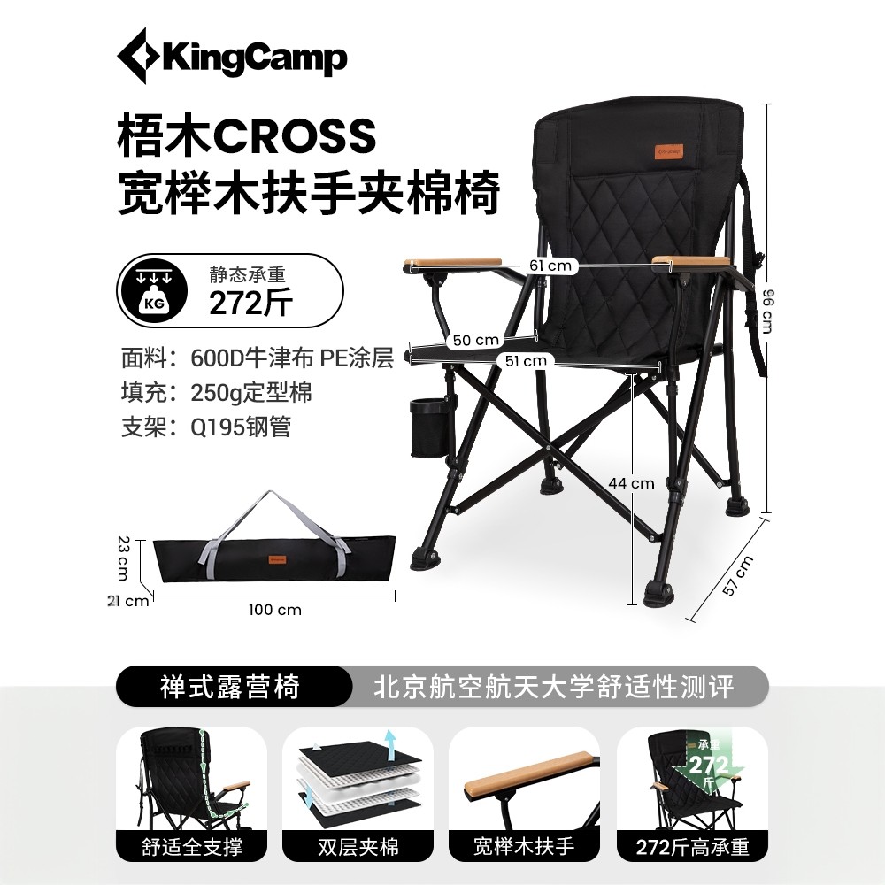 【KingCamp梧木折叠扶手椅】户外露营加宽速开办公椅钓鱼椅导演椅