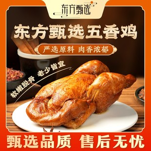 东方甄选自营五香鸡德州鸡肉真空装 袋卤味美食 开袋即食580g