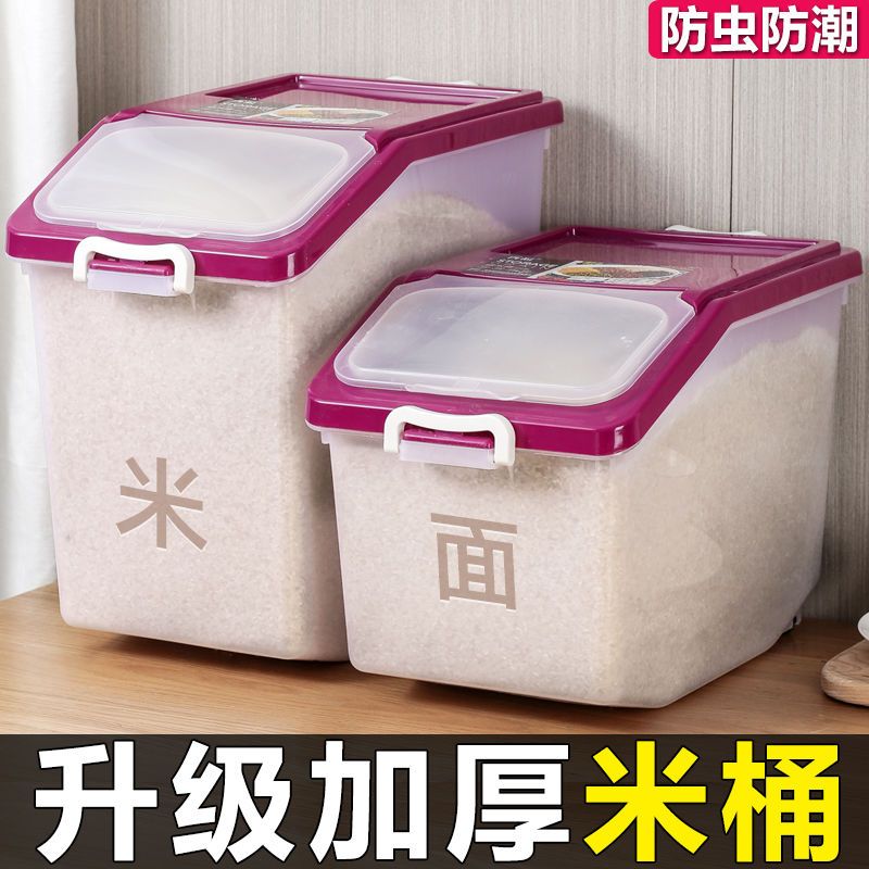 家用米桶储米罐米箱米缸20斤面粉桶防虫防潮加厚多功能收纳储物盒