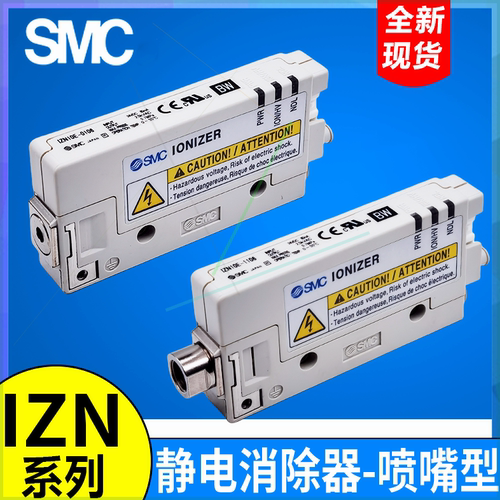 可定制SMC除静电器IZN10E-1106/0106ZIZN10E-01P06/11P06Z-B1-B26