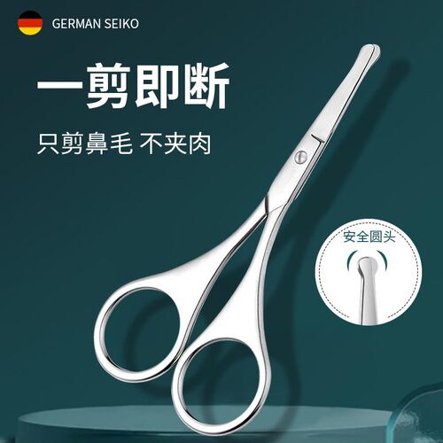 圆头鼻毛剪修剪器鼻毛剪刀男士专用手动鼻孔小剪刀胡须鼻子神器女