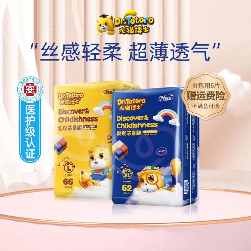 龙猫博士芯童趣超薄透气医护纸尿裤宝宝拉拉裤新生婴儿尿不湿