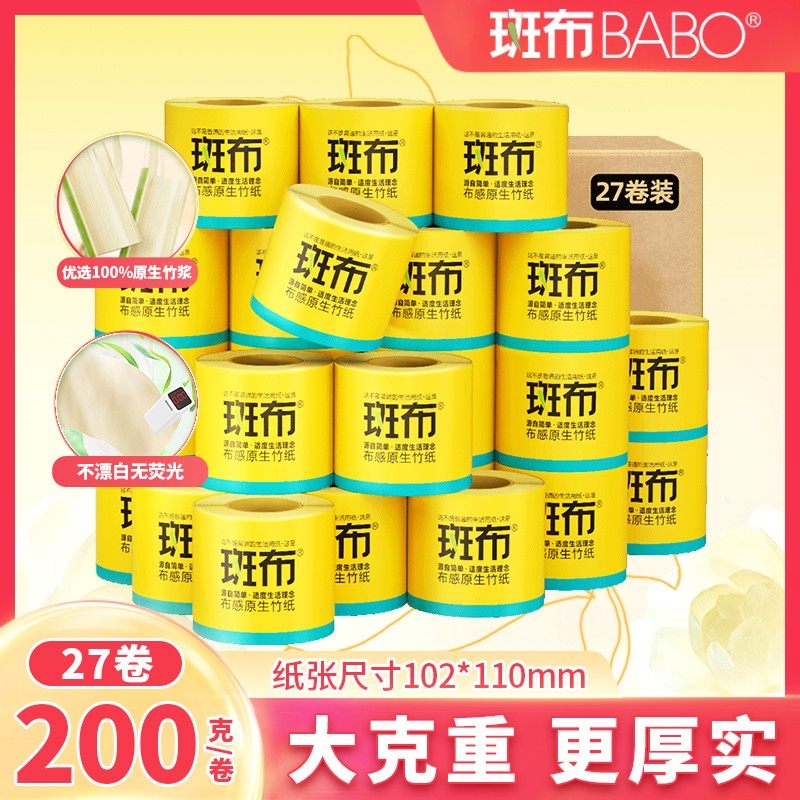 斑布BASE系列卷纸4层200克27卷有芯大卷竹浆本色卫生纸厕所纸专用