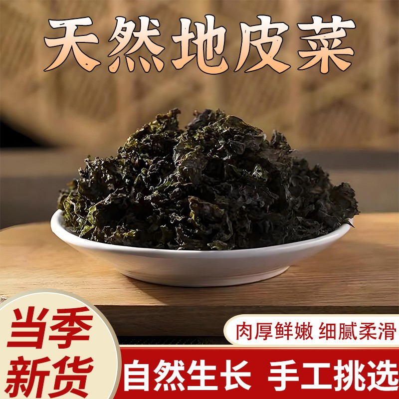【抢！当季新货】甘肃特产地软菜地木耳地皮菜 高原干货免洗人工
