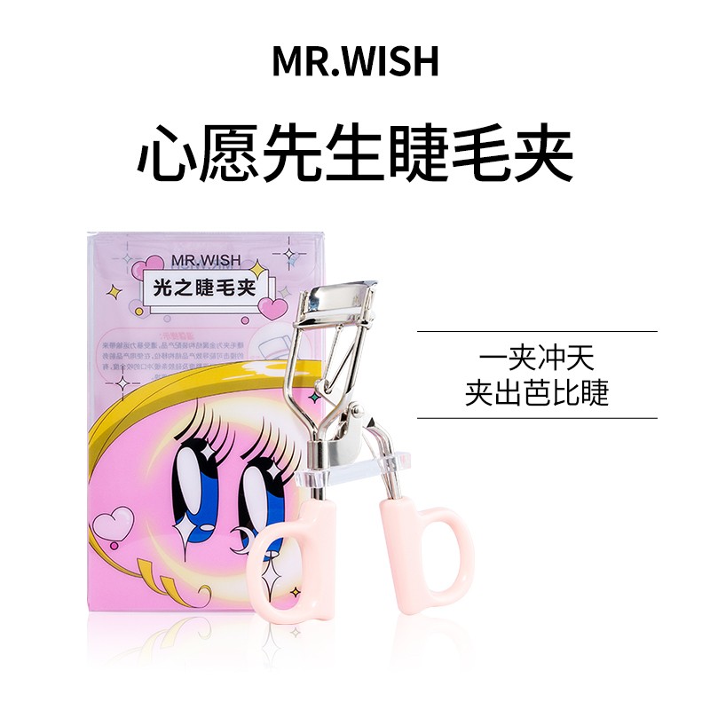 Mr.wish/心愿先生光之睫毛夹卷翘纤长睫毛夹9