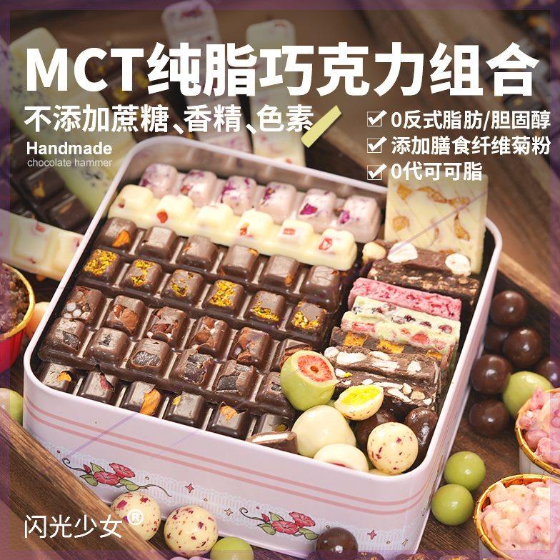 闪光少女无蔗糖手工坚果巧克力巴旦木纯可可脂板块夹心巧克力锤子