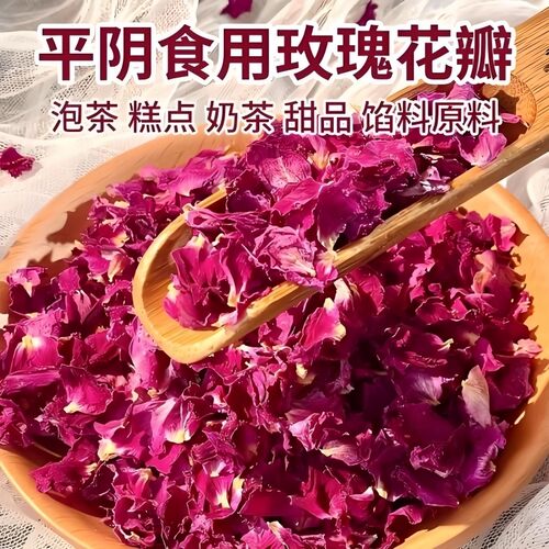玫瑰小花瓣平阴玫瑰碎食用烘焙牛轧糖阿胶糕烤奶泡茶专用墨红玫瑰