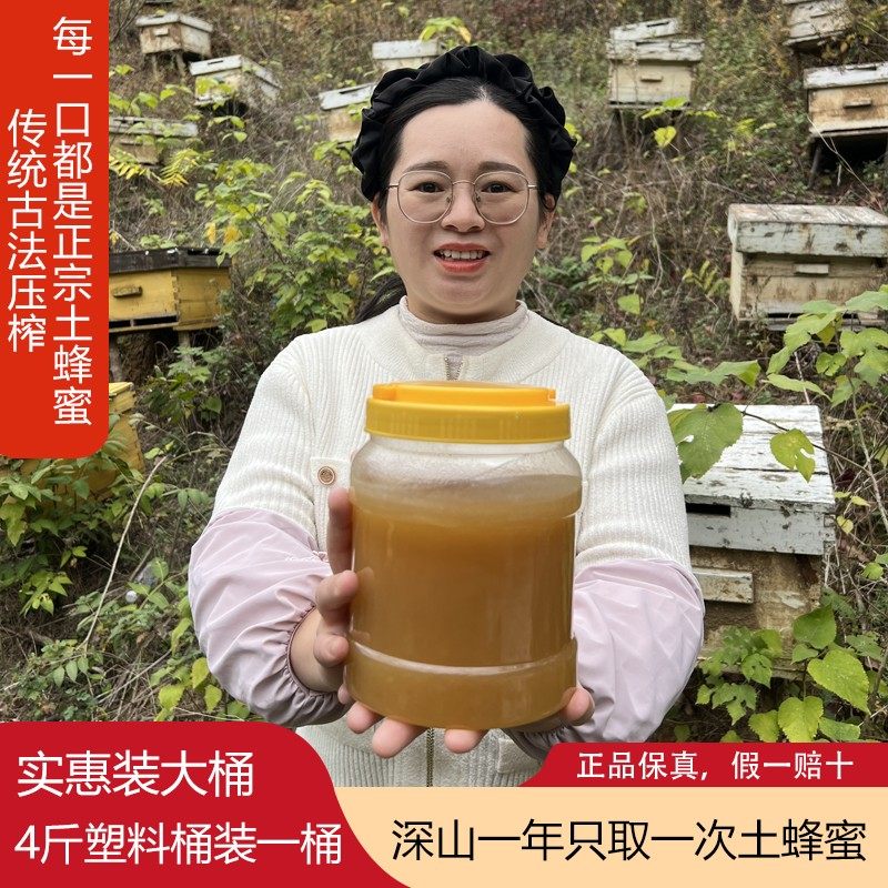 老粉回购拍4斤实惠装土蜂蜜黄芪蜜槐花蜜五倍子蜜正宗农家蜂蜜