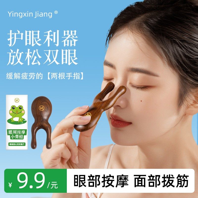 檀木眼部脸部鼻梁小青蛙按摩器家用头部经络面部小巧刮便携美鼻器,家庭/个人清洁工具,随身化妆镜,淘宝优惠券,粉丝福利购,淘宝优惠卷