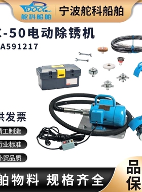 KC-50电动除锈机IMPA591218船用除锈机敲锈机甲板手持式除锈机器