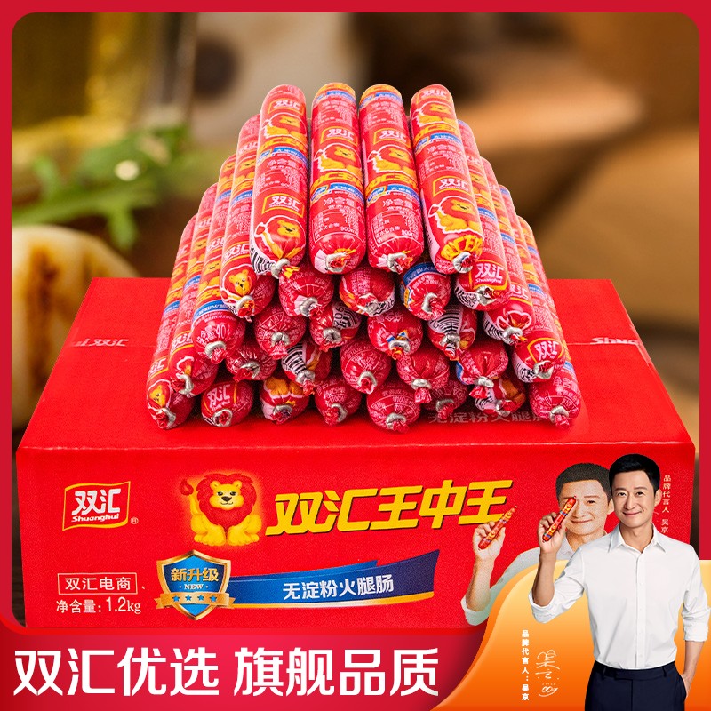 双汇王中王无淀粉火腿肠40g*30支整箱开袋即食美味夜宵速食