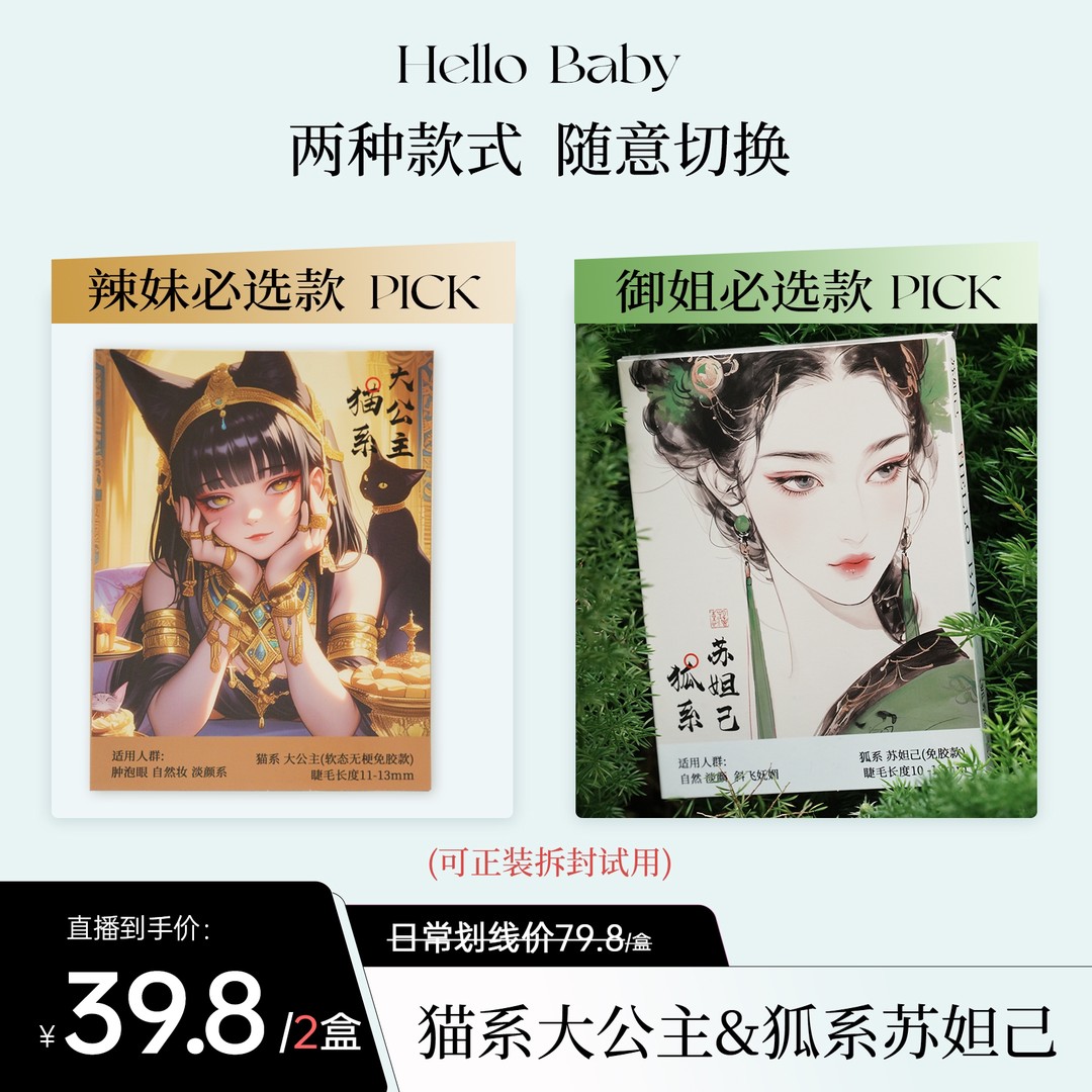 猫系大公主狐系苏妲己免胶假睫毛自然款 喵千金 燕尾纱混血转校生