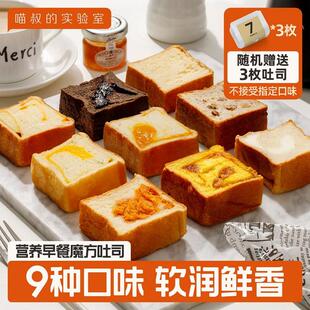 【主播专属】喵叔的实验室魔方吐司面包9种口味共12个零食糕点早