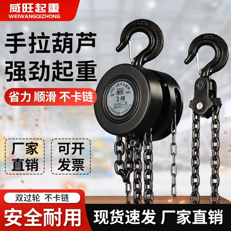 手拉葫芦国标手动葫芦1吨2吨3吨5吨手摇家用起重锰钢吊葫芦倒炼