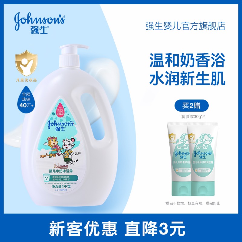 强生婴儿牛奶沐浴露滋润保湿新生儿温和家庭装清洁儿童沐浴乳