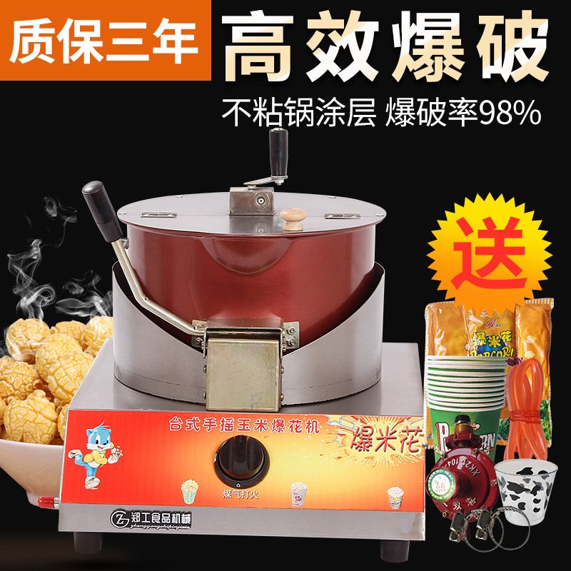 爆米花机商用摆摊手摇小型爆玉米花锅家用老式燃气新款全自动机器
