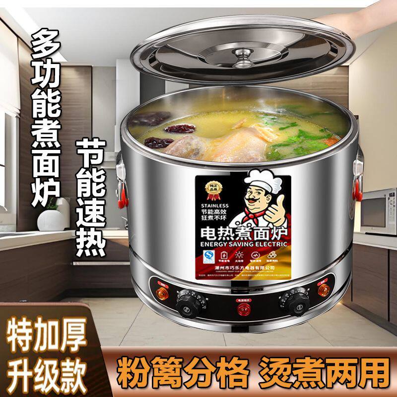 不锈钢煮面炉电热汤粉炉台式面桶煮面机商用烫菜煮饺子麻辣烫锅汤