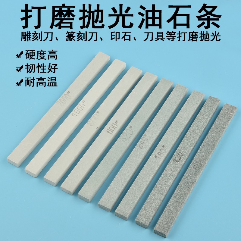 油石抛光条砂条打磨精磨玉石磨刀石扁方400目棒和田玉磨石研磨工
