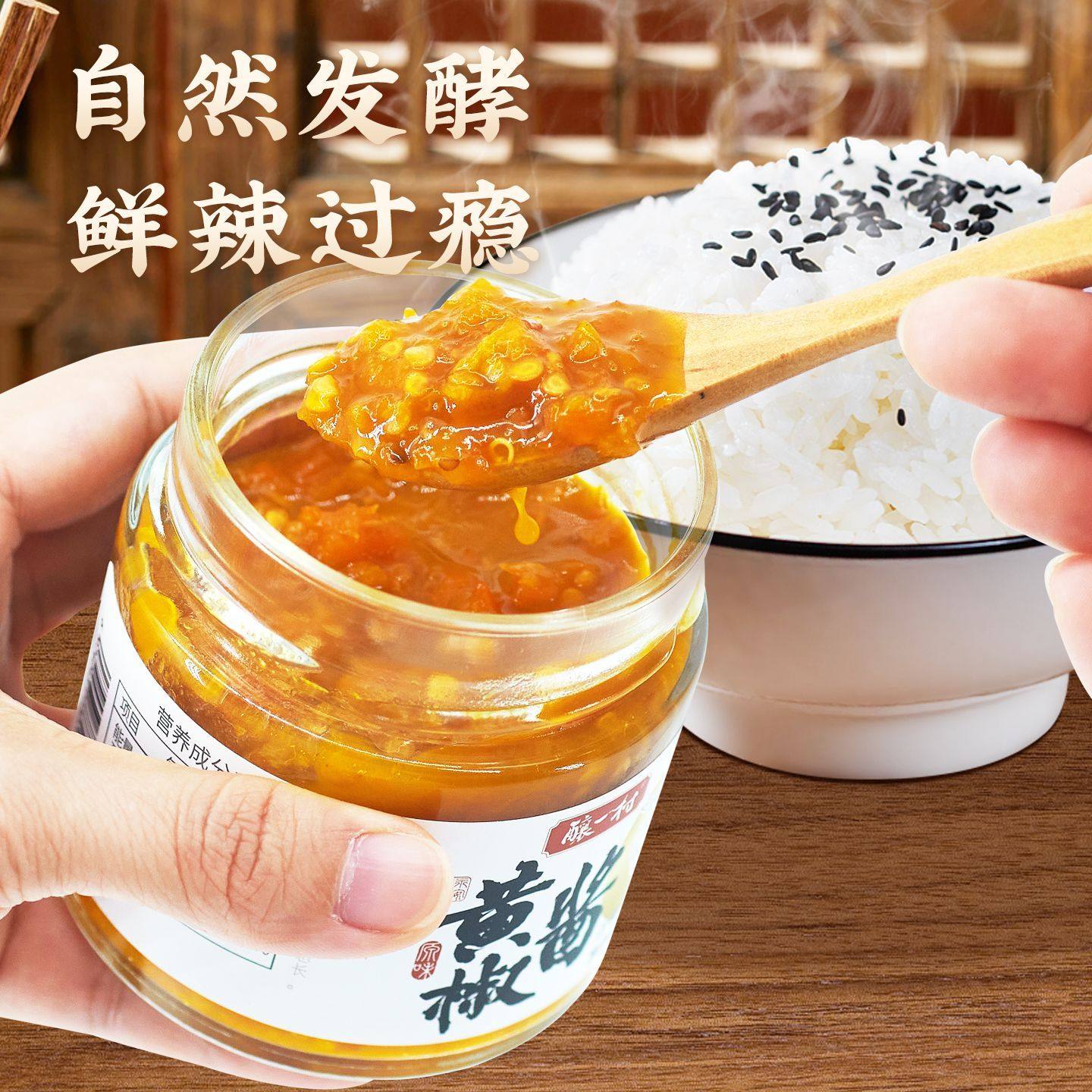 酿一村黄椒酱0脂肪黄灯笼椒酱拌面下饭酸汤肥牛酱永安特产