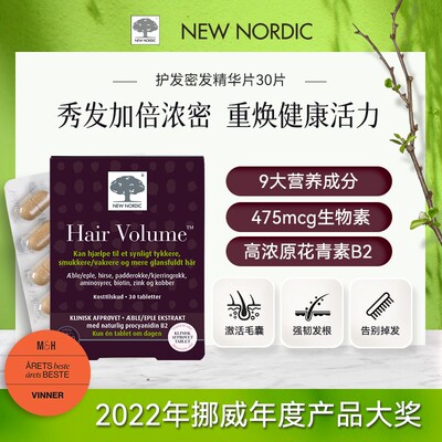 波仔同款 小银树Hair Volume植物硅素生物素苹果维B5半胱氨酸 30