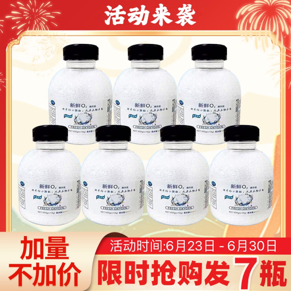 （6月23日-6月30日到手7瓶）优万妙香水型爆炸盐