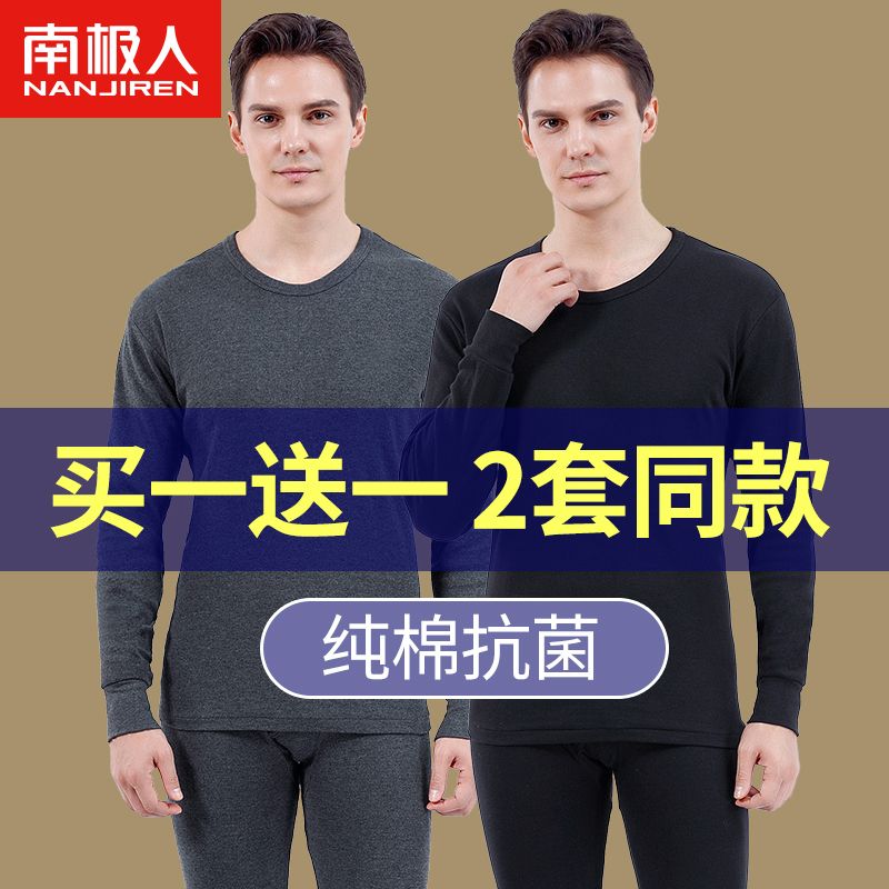 南极人秋衣秋裤男士纯棉薄款保暖内衣青年套装全棉中领棉毛衫冬