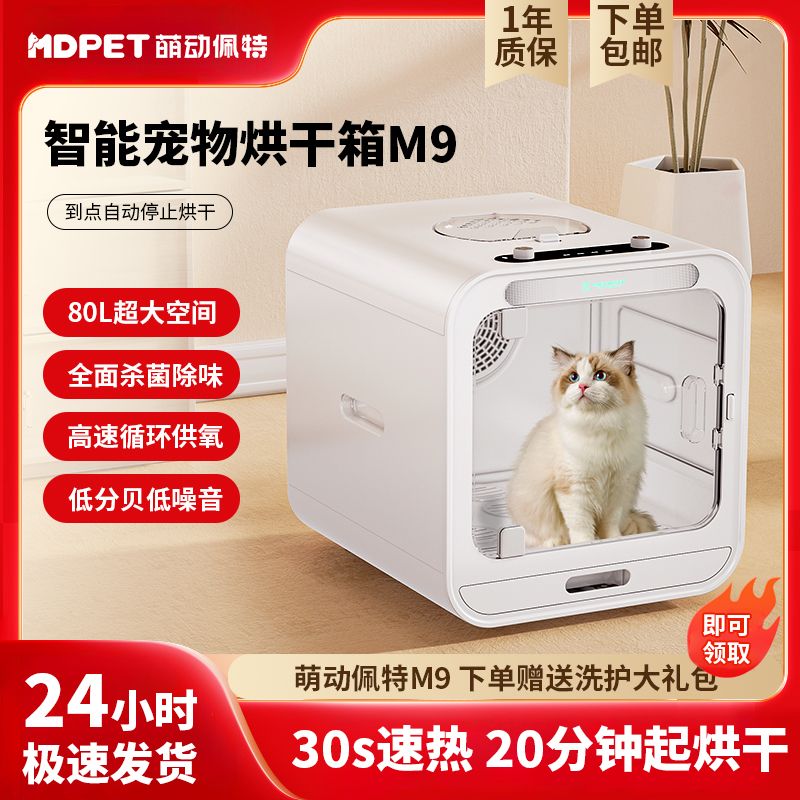 萌动佩特智能宠物烘干箱小狗烘干机全自动静音速干猫咪烘干机杀菌
