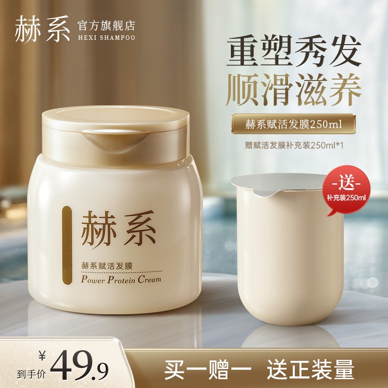 赫系赋活发膜滋养丝滑护发保湿干枯毛躁保湿枯发大容量db