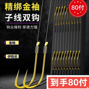 伊势尼伊豆金海夕 手工绑好鱼钩精绑子线双钩金袖 粉丝享80付