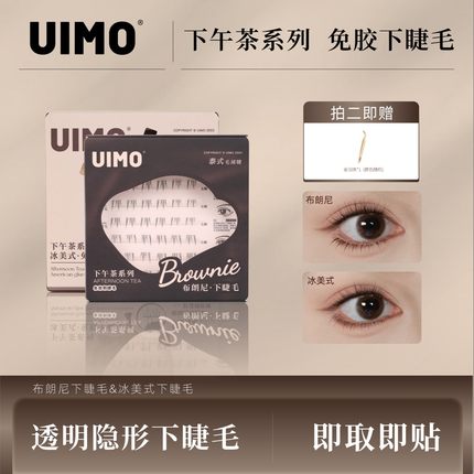 UIMO免胶下睫毛泰式假睫毛新手单簇自然透明梗分段式小火苗柔软DR