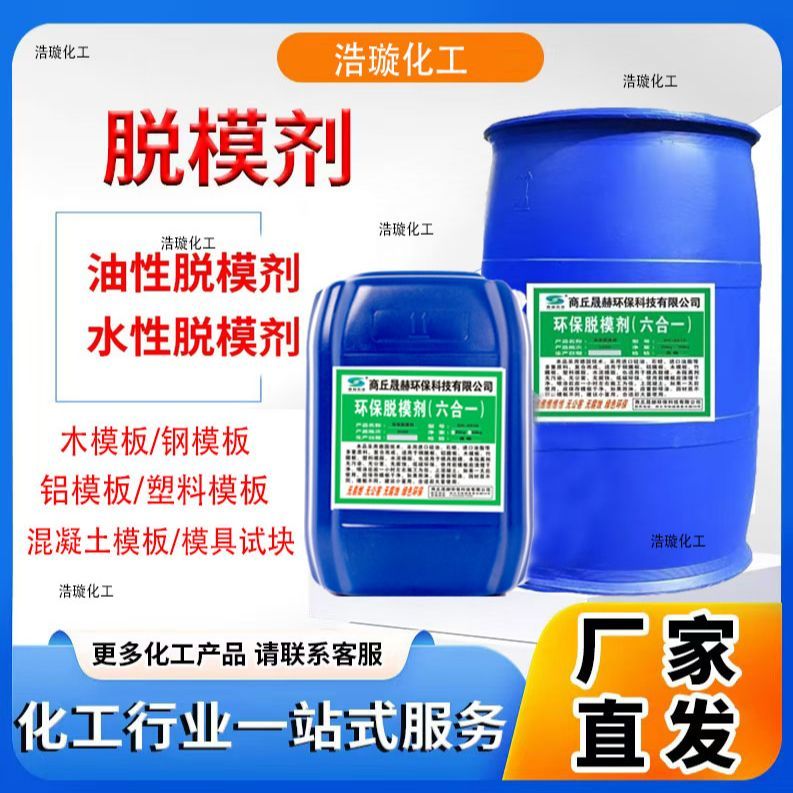 脱模剂模具注塑木模板油性脱模油100斤装混凝土建筑模具钢模板