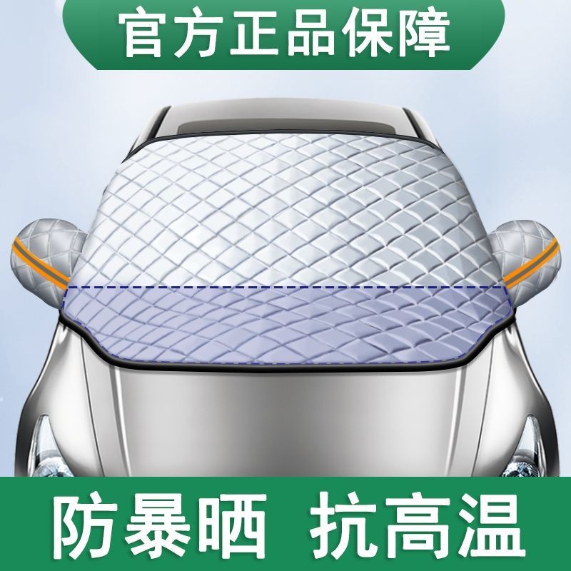 汽车防晒隔热遮阳挡车用遮阳帘前挡风玻璃罩遮光挡阳板车窗车衣罩