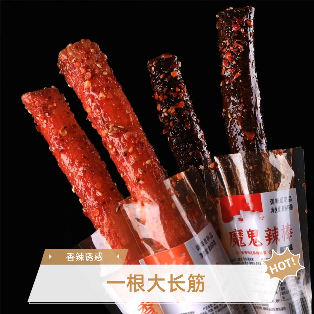 【一根大长筋】爆辣口味香辣口味美味好吃的零食推荐湖南特产xyy
