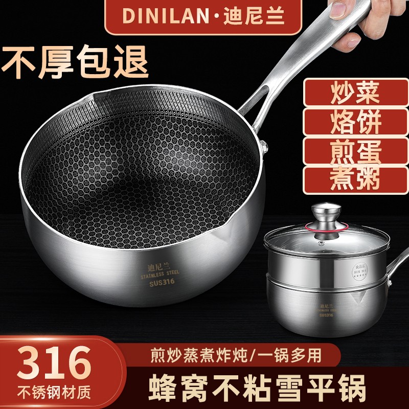 迪尼兰316不锈钢雪平锅平底不粘锅奶锅辅食锅煮面炒锅蜂窝无涂层